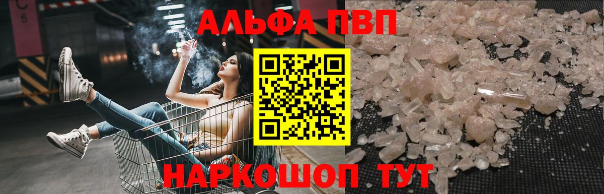 Альфа ПВП  A PVP крисы CK  купить наркоту  Вход с VPN  APVP мука  Прокопьевск 