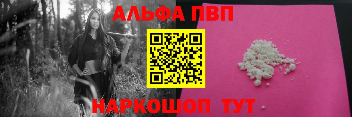 Альфа ПВП Соль Прокопьевск