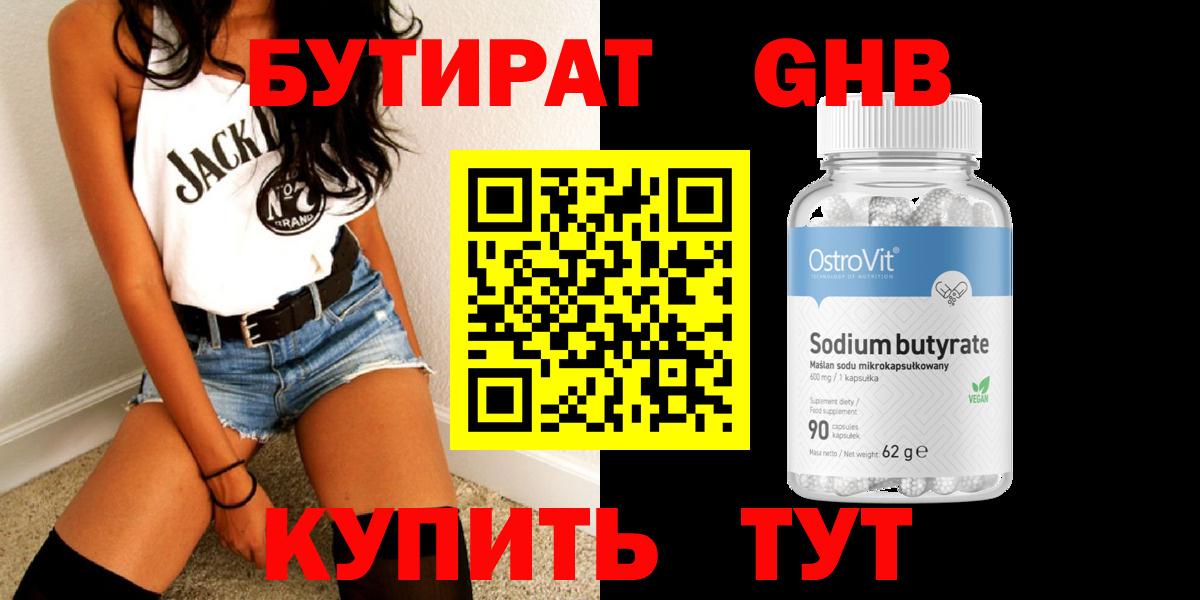Бутират 1.4BDO  Вход с VPN  Прокопьевск 