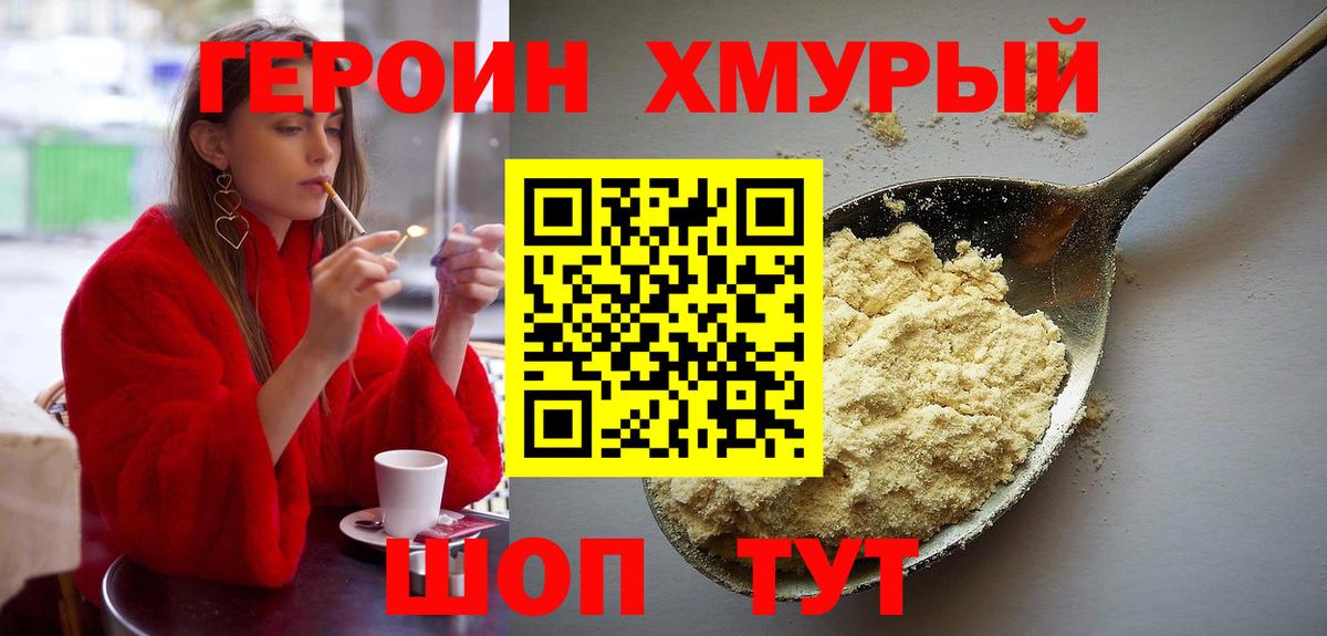Героин герыч Прокопьевск