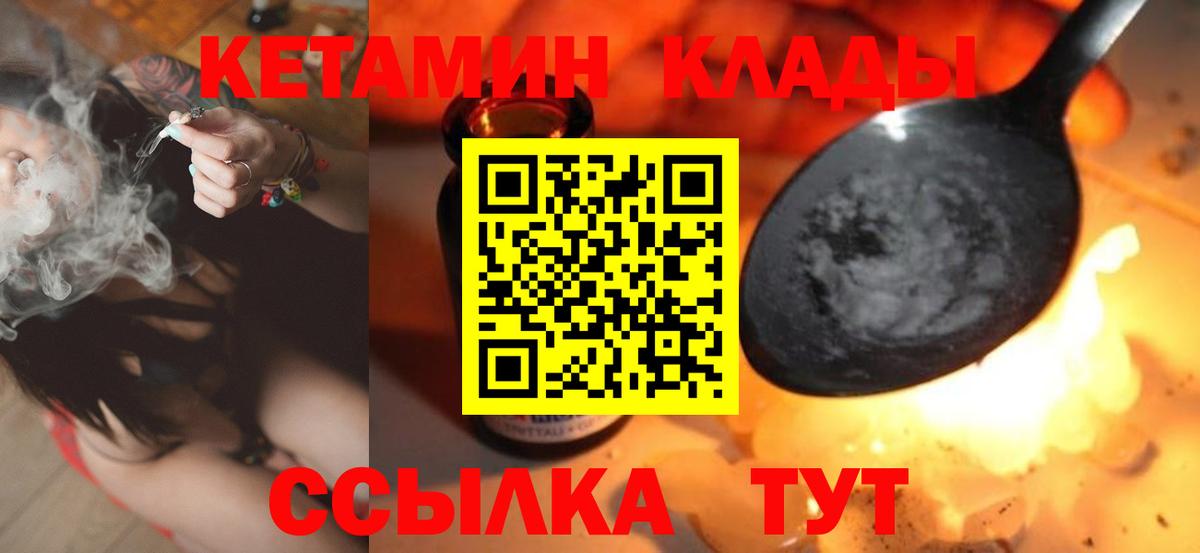 Кетамин VHQ Прокопьевск