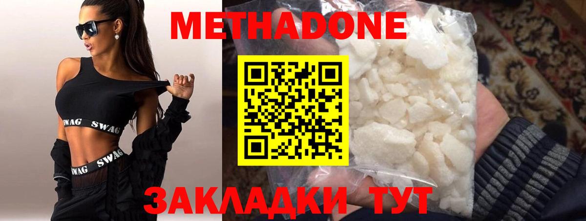 МЕТАДОН кристалл Прокопьевск